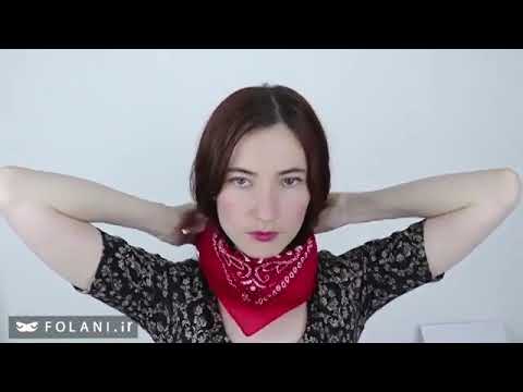 آموزش روش‌های بستن باندانا (دستمال سر) - how to tie bandana