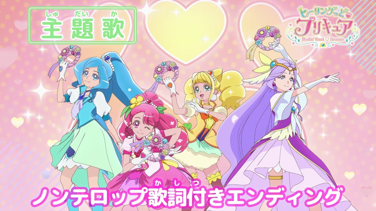 ひろがるスカイ！プリキュア」後期エンディング主題歌「Dear Shine Sky」(ノンテロップver) 