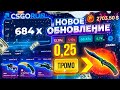 CSGORUN — НОВОЕ ОБНОВЛЕНИЕ 100% ОКУПАЕТ! КС ГО РАН СПЕЦ ПРОМОКОД! CSGORUN с ПРОМОКОДА до НОЖА!