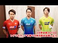 【世界卓球2019】レプリカウェアを着て日本代表を応援しよう【卓球動画はLili PingPong Channel】