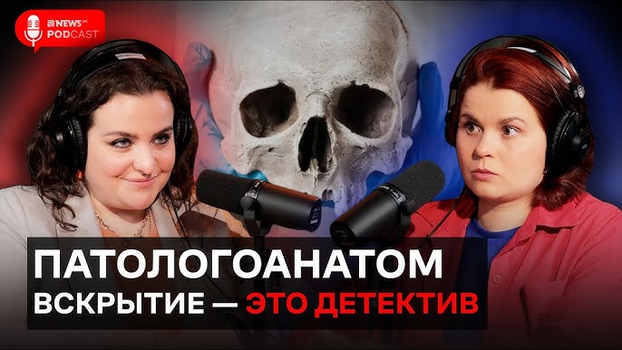 Вскрытие женщин 