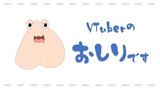 「【自己紹介】バーチャルおしりYouTuberはじめます」のサムネイル