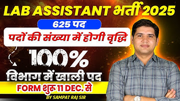 lab assistant vacancy 2025🚨 बड़ी अपडेट🔴Posts Increase |Form Date |science & Geography के पद