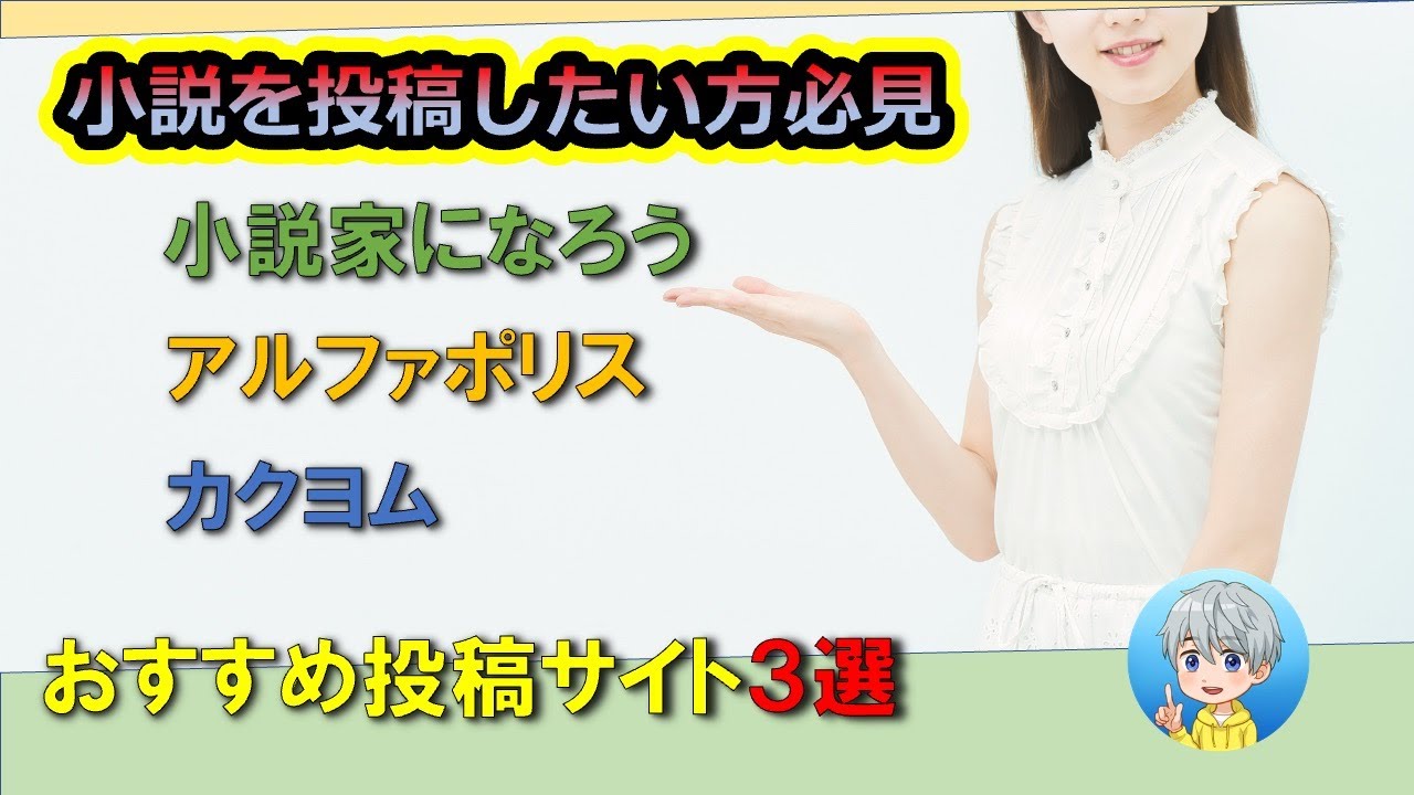 おすすめWeb小説投稿サイト【小説を投稿したい方必見】