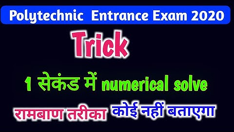 most important Questions for Polytechnic entrance exam 2020। physics Questions for Polytechnic