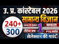 UP Police Constable General Science 2026 | GS + Science Important Questions | Daily GK Practice 🚀