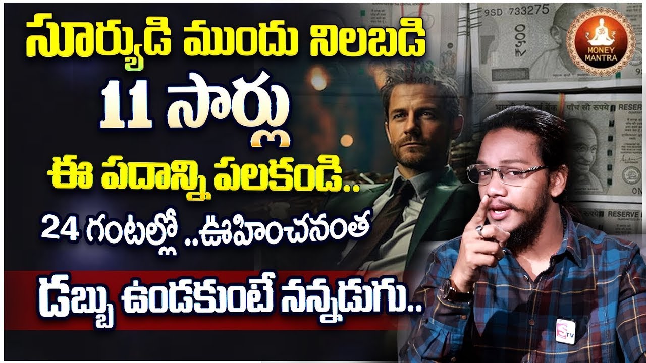 Vibrant Vamsi -Powerful money attraction in 2024 telugu | How to Earn Money || Money mantra #money