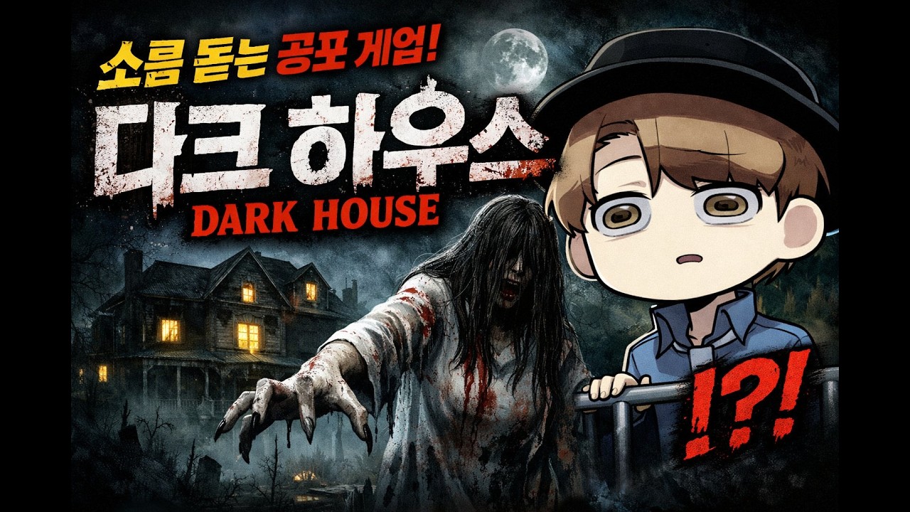 【지누】경매장 서리하기 【Dark hours】