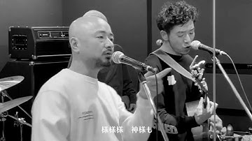 どぶろっく作・主題歌「様様様」PV／映画『クモとサルの家族』どぶろっく主題歌PV