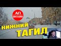 Нижний Тагил / мини-проезд 2