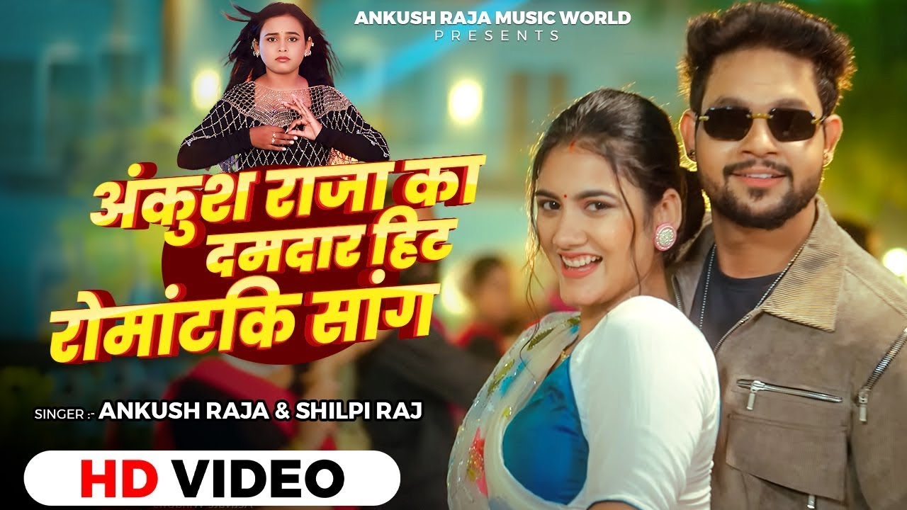Video | Ankush Raja's breathtaking hit romantic song | #Ankush Raja ...