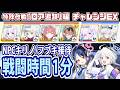 【ブルアカ】ネタのつもりで特殊作戦「ロア追跡」編チャレンジEXのNPCキリノ&フブキを接待した結果【ブルーアーカイブ】