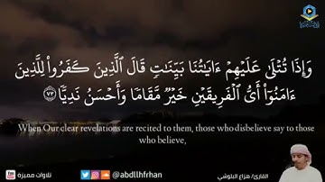 #هزاع_البلوشي || تلاوة هادئة تشرح الصدر🤍 ﴿ويقُولُ الإنسانُ أَئِذَا مَا مِتُّ لَسوْفَ أُخرَجُ حَيًّا﴾