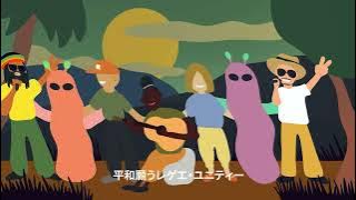 MACKA B & PAPA B - REGGAE UNITY (official animation music video)