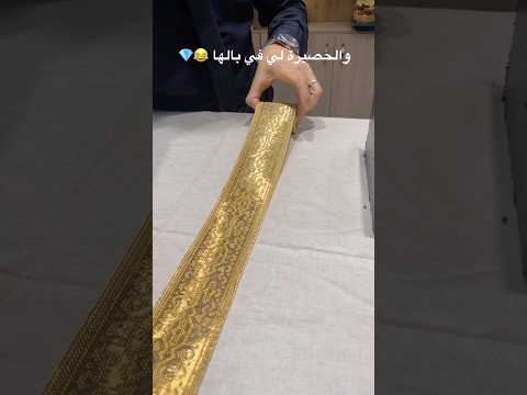 الحصيرة عند   غيييير ب تسعين مليون