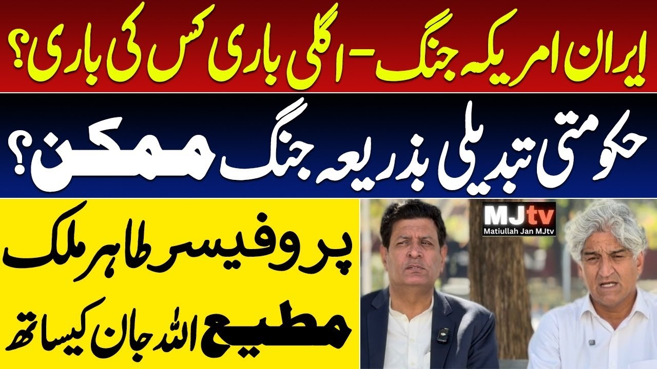 Israel-America war on Iran & implications for Pakistan 