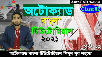 AutoCAD 2021 Bangla Tutorial | Class: 02 | অটোক্যাড বাংলা টিউটোরিয়াল | AutoCad 2021 Page Setup |