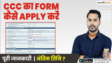 How to fill CCC Examination Form 2022 | CCC फॉर्म कब और कैसे भरे पूरी जानकारी !cccwifistudy