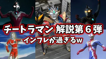 ゆっくり解説 強すぎる チートでぶっ壊れ性能な最強ウルトラマン達 5選 Part1 Ultraman Series リメイク Mp3
