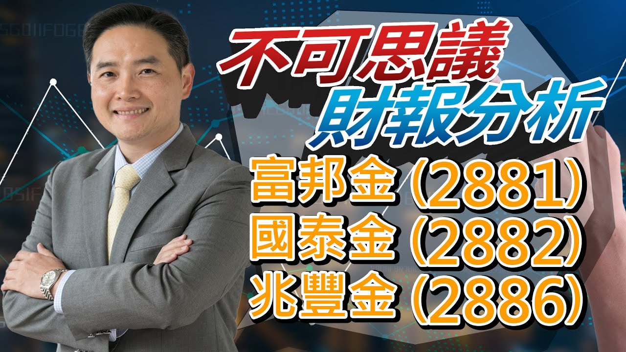 富邦金甩防疫保單陰霾...產險連2月獲利!前5月EPS 2.07元 國泰金前5月賺168億.年減63% EPS 1.13元｜非凡財經新聞｜20230612