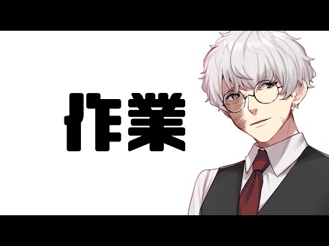 【雑談放送】イラスト描く作業だよ【#戯嶋Ch】