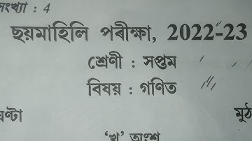 assam jatiya bidyalay class 7 math half yearly question paper