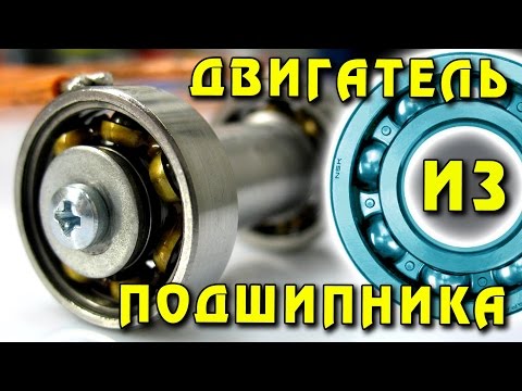 🌑 ДВИГАТЕЛЬ ИЗ ПОДШИПНИКА Самый невероятный двигатель в мире  Ball Bearing Motor