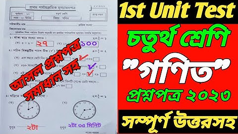 Class 4 Math 1st Unit Test Question Paper 2023/Class 4 Math First Unit Test Question 2023/Class IV