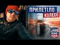 Прилетіло колесо/ Новий драйвер / Далекобій по США/Road Dreamer/Цимбалюк влог