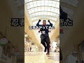 踊る上司、宇和島出張のその訳は・・・＃hoshira＃ほしら#shorts ＃ダンス