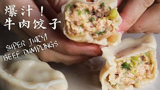 SUPER JUICY Beef Dumplings| Authentic Chinese, Secret Recipe!