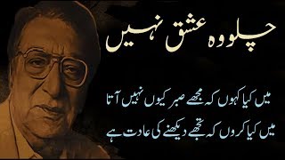 Chalo woh ishq nahi |  Ahmad faraz Poetry |Best urdu Ghazal | Ahmad Faraz shayri |Urdu Poetry Studio screenshot 4