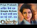 Priya Prakash Varrier Biography in Hindi | Oru Adaar Love Movie Actress | Fashion &amp; Make up Queen