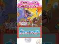 【悲報】メガガルーラさん、全く話題にならない…【ポケモン反応集】#レジェンズza #ポケモンxy #メガシンカ