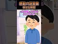 一人暮らしなのに家に帰ると洗濯物が干されてたんだがその理由が衝撃的だった#2ch #2ch面白いスレ #shorts