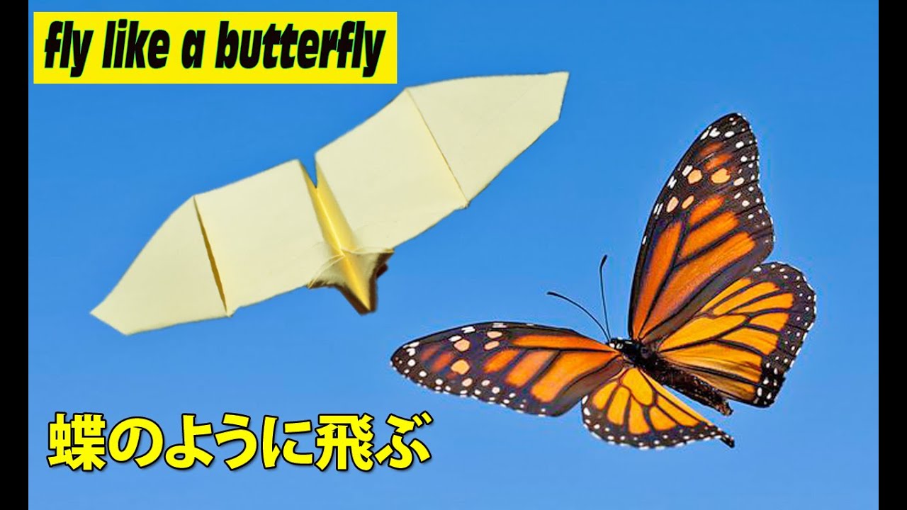 折り紙 紙飛行機の折り方 よく飛ぶ 蝶のように飛ぶ 紙飛行機の折り方 折り紙 Doan Fml 折り紙モンスター