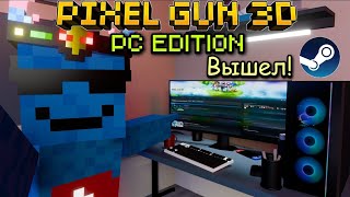 Pixel Gun 3D: PC Edition ВЫШЕЛ НА ПК В STEAM! | Обзор игры | Что нужно знать при первом запуске