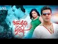 Valobeshar Prithibi ভ ল ব স র প থ ব Andrew Kishore Baby Naznin Shakib Bangla Movie Song mp3