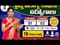 ఆరోగ్య శాఖ లొ ఉద్యోగాలు🎯🚨|ap Health department recruitment |ap contact jobs 2026| health jobs 
