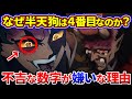 【鬼滅の刃】作中最も厄介な上弦の鬼『半天狗』が不吉な数字を嫌う理由【ゆっくり解説】