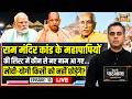 Live: Desh Ki Pathshala With Sushant Sinha | देश की पाठशाला Episode 10 | Ram Mandir | PM Modi | Yogi