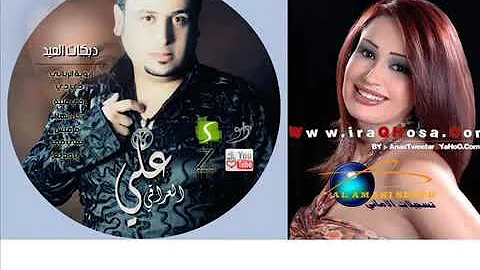 ساره السواس مع علي العراقي اغنية كل الهلا 