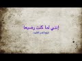 إنني لما كنت رضيعا إنني لما كنت رضيعا