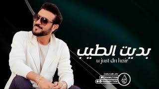 Majid Al Mohandis - Bdet Ateeb | Lyrics Video 2023 | ماجد المهندس - بديت اطيب