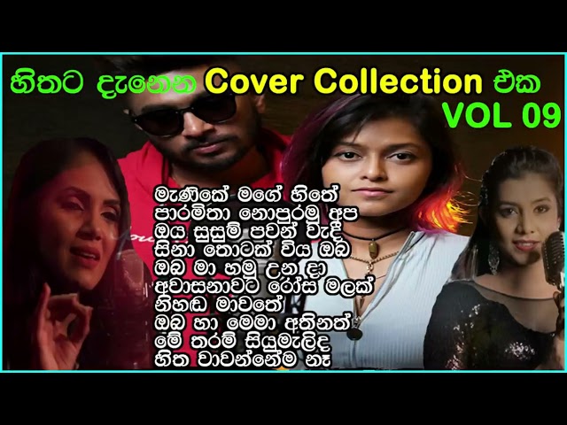 හිතට දැනෙන Cover Collection එක | Best Sinhala Cover Song Collection | SL Evoke Music class=