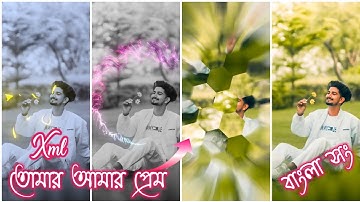 Tomar amar prem || new trending Bangla song Xml file video edit by suvo creation 🔖