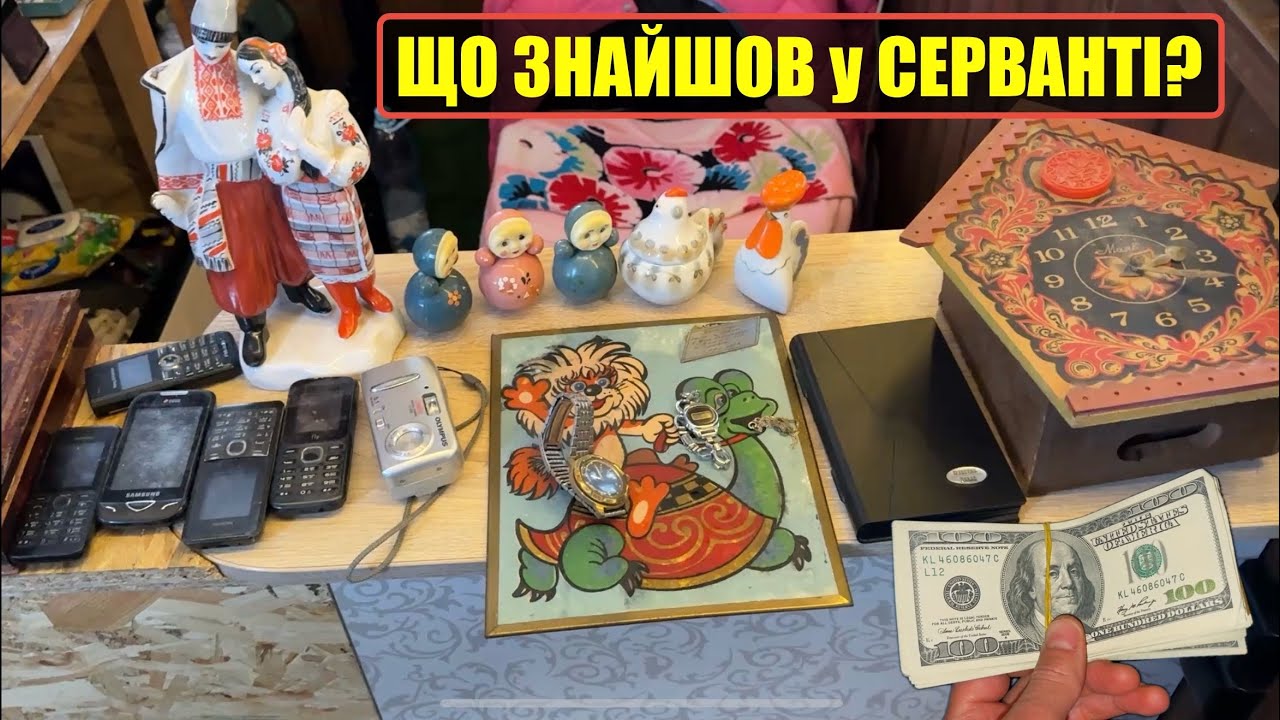 ПОШУКИ СКАРБІВ ПО СЕЛАХ КИЇВЩИНИ 