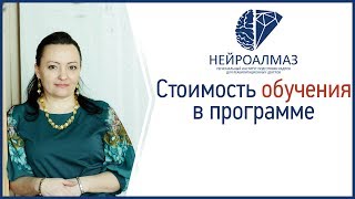 Стоимость обучения в программе обучения нейропсихологов Стоимость обучения в программе обучения нейропсихологов