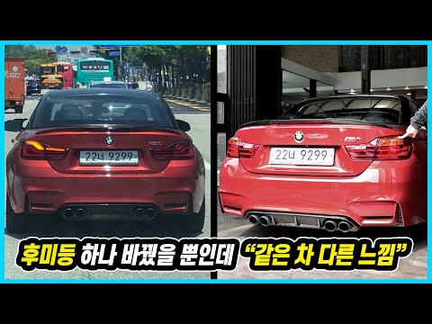 후미등 교체 하나로 신형으로 바뀌는 튜닝 [#내돈내튠 Ep-05 | BMW LCI 테일라이트 교체