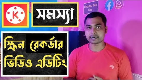 Kinemaster Screen Recorder  Video Editing Problem | Kinemaster Problem Solution